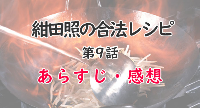 紺田照の合法レシピ