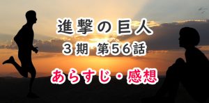 進撃の巨人3期 アニメ 55話のあらすじ 感想 ネタバレ注意 エルヴィンの死 オタク主婦のアニメ ドラマ まんが情報