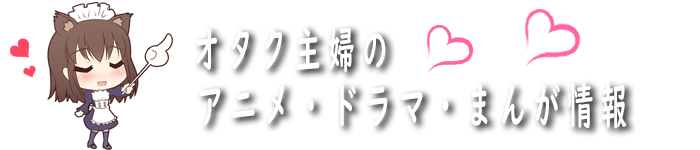 ヲタクに恋は難しい 2巻のあらすじ 感想 ネタバレ注意 非オタの二藤尚哉登場 オタク主婦のアニメ ドラマ まんが情報